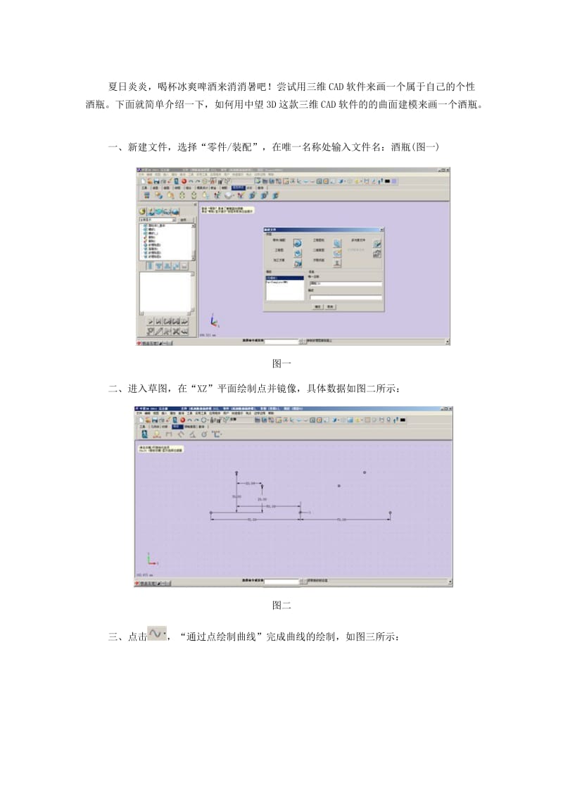 用CAD设计酒瓶曲面建模.doc_第1页