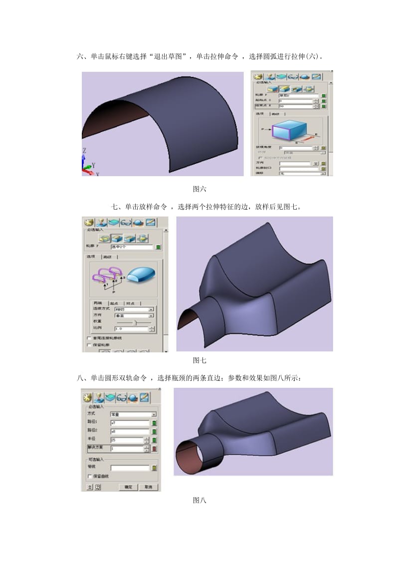 用CAD设计酒瓶曲面建模.doc_第3页