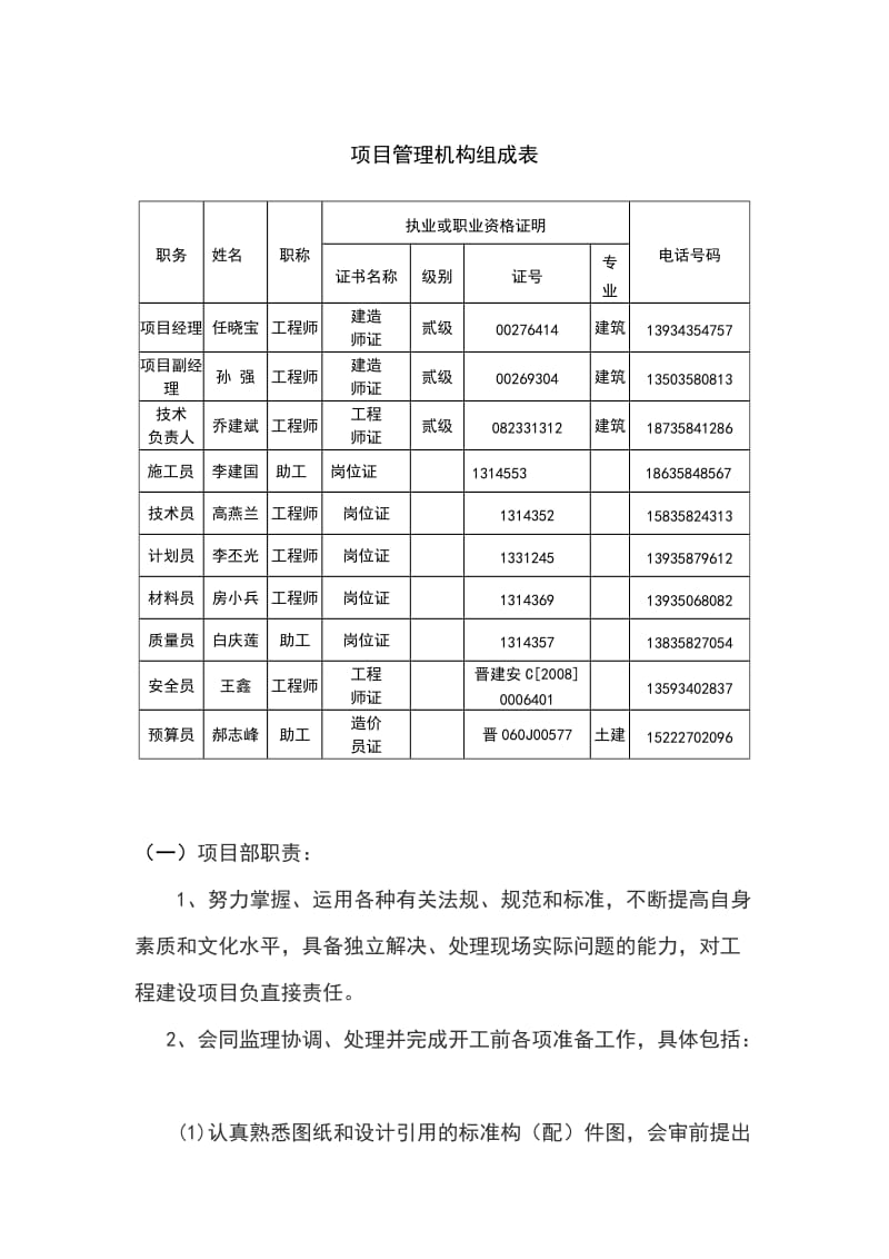 新建35KV变电站施工组织设计.doc_第2页