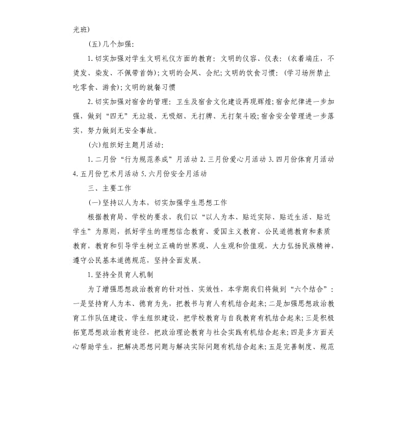 学院学生处个人工作计划5篇.docx_第2页