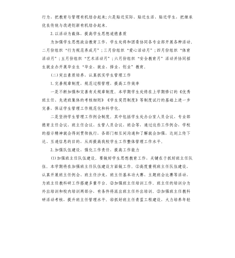 学院学生处个人工作计划5篇.docx_第3页