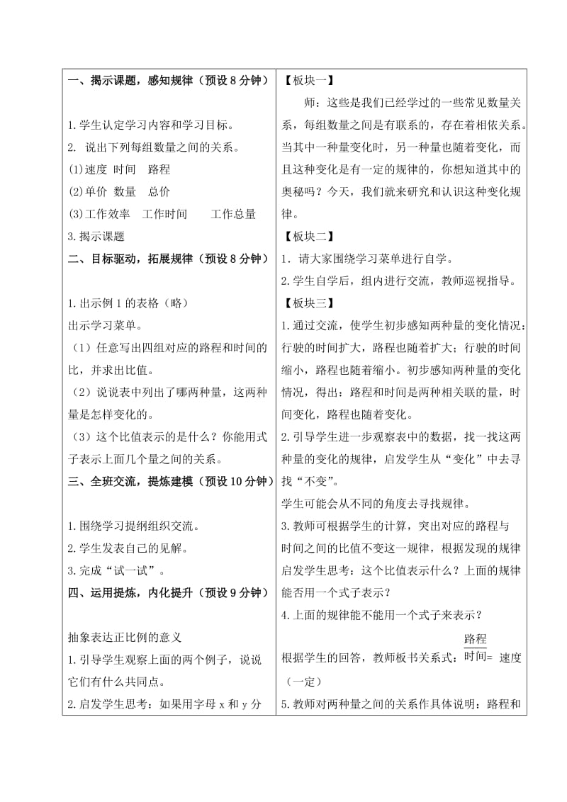 六年级数学下册正比例的意义教案苏教版.doc_第2页