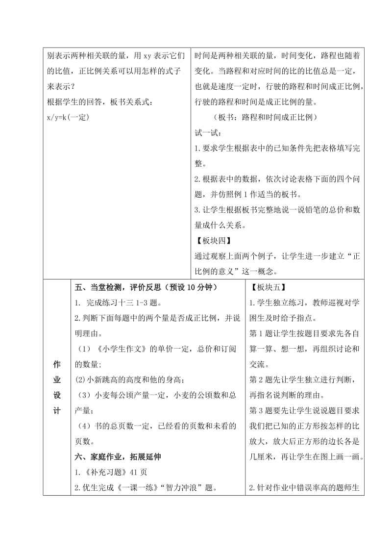 六年级数学下册正比例的意义教案苏教版.doc_第3页