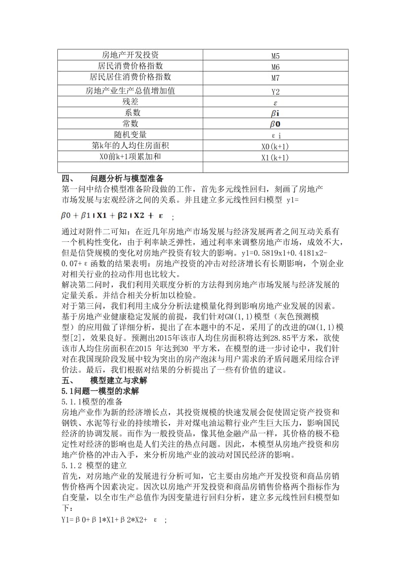 数学建模论文(房地产).docx_第3页