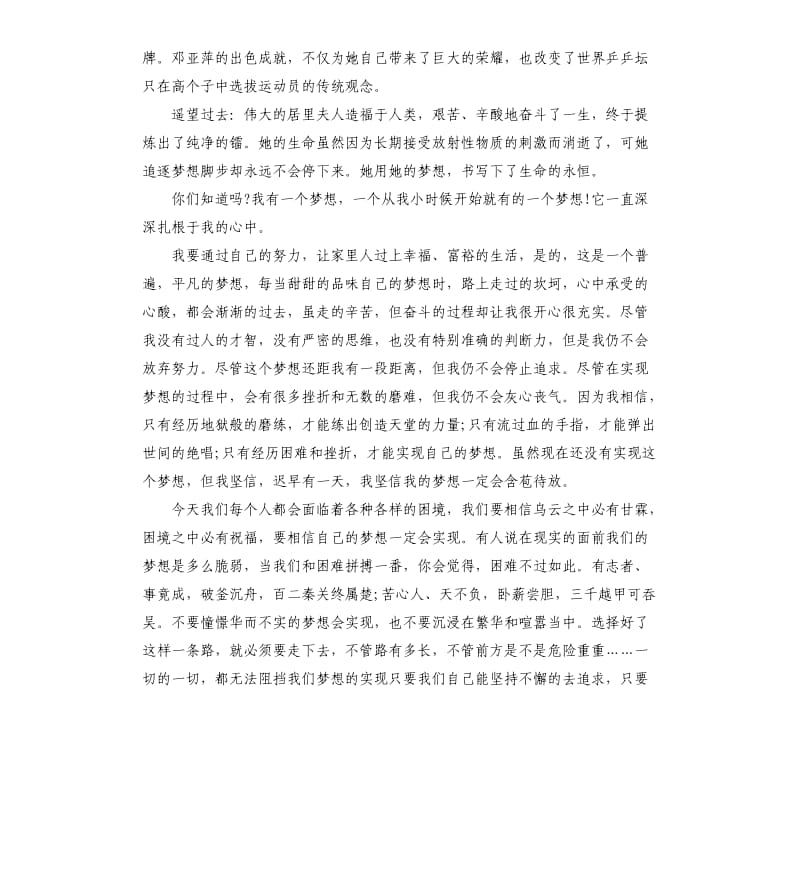 我的梦想初中演讲稿左右.docx_第3页