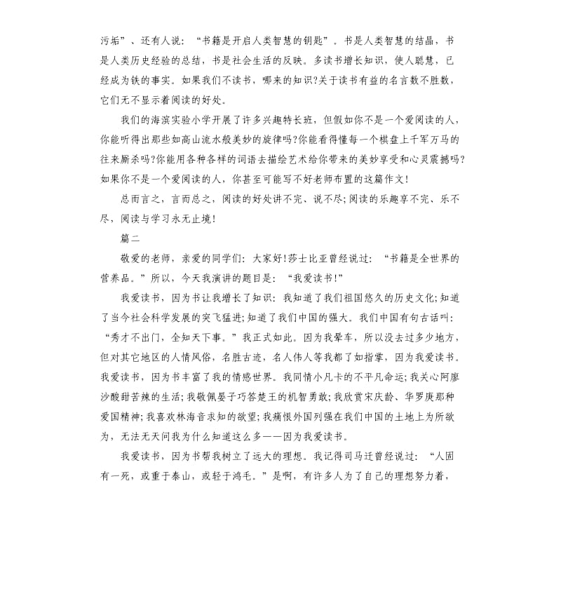 关于读书的演讲稿5篇.docx_第2页