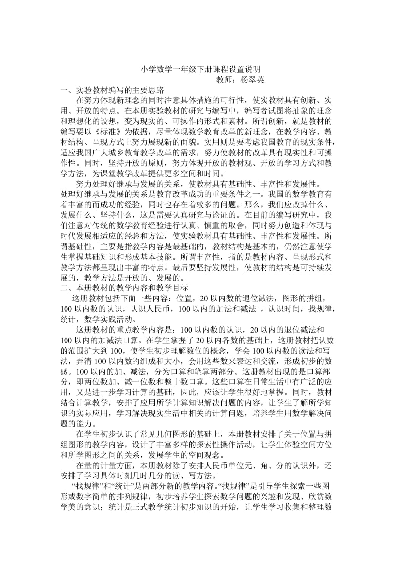 六年级数学下册课程设置说明.doc_第3页