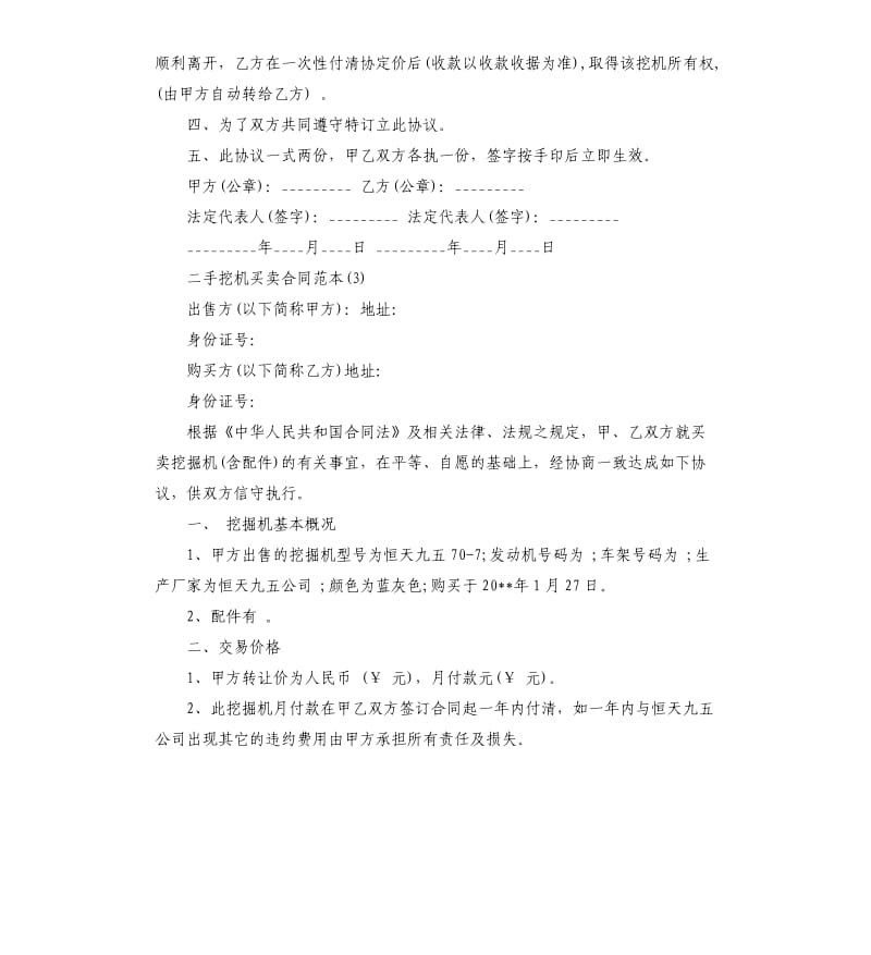 二手挖机买卖合同5篇.docx_第3页