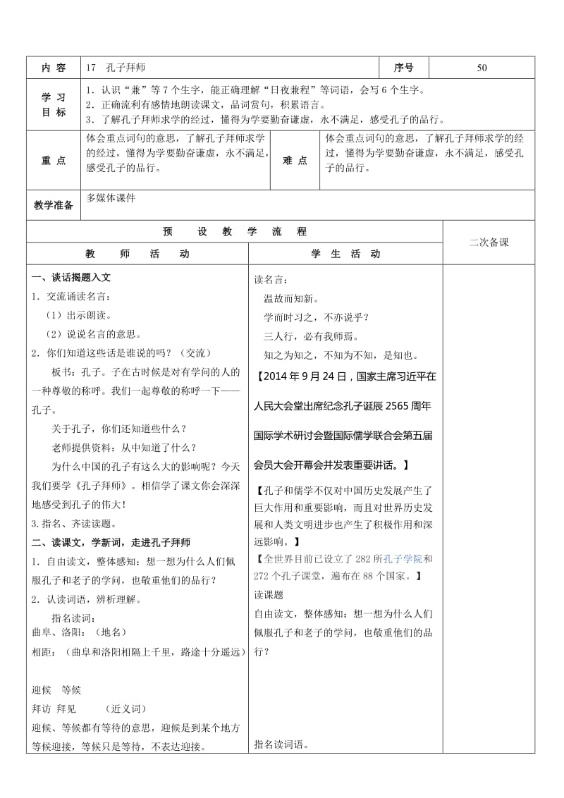 人教版三年级语文第五单元教案.doc_第1页