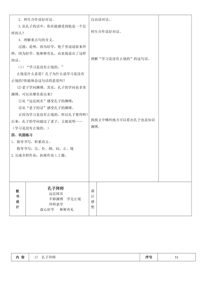 人教版三年级语文第五单元教案.doc_第3页