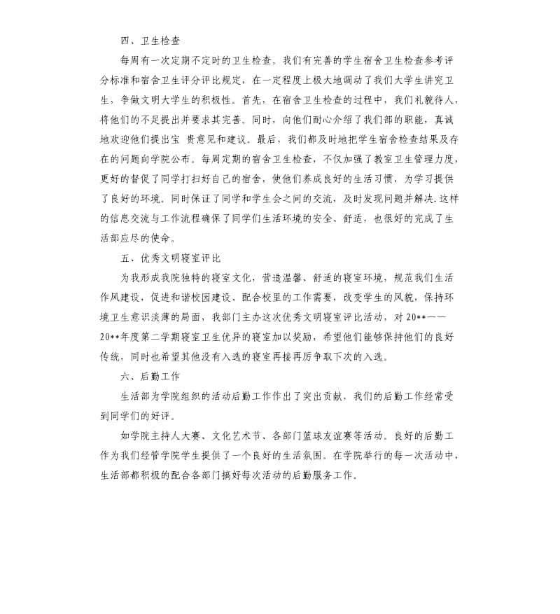 校园生活部工作总结报告5篇.docx_第2页