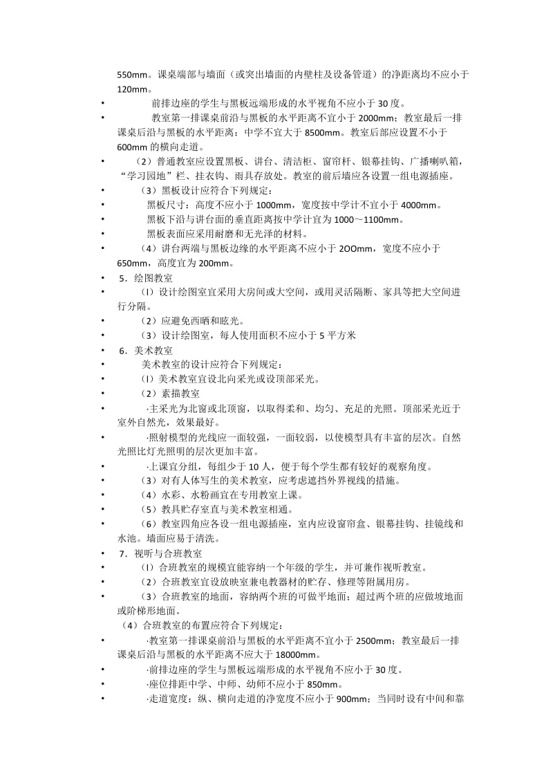 建筑系馆建筑设计基本要求.doc_第2页