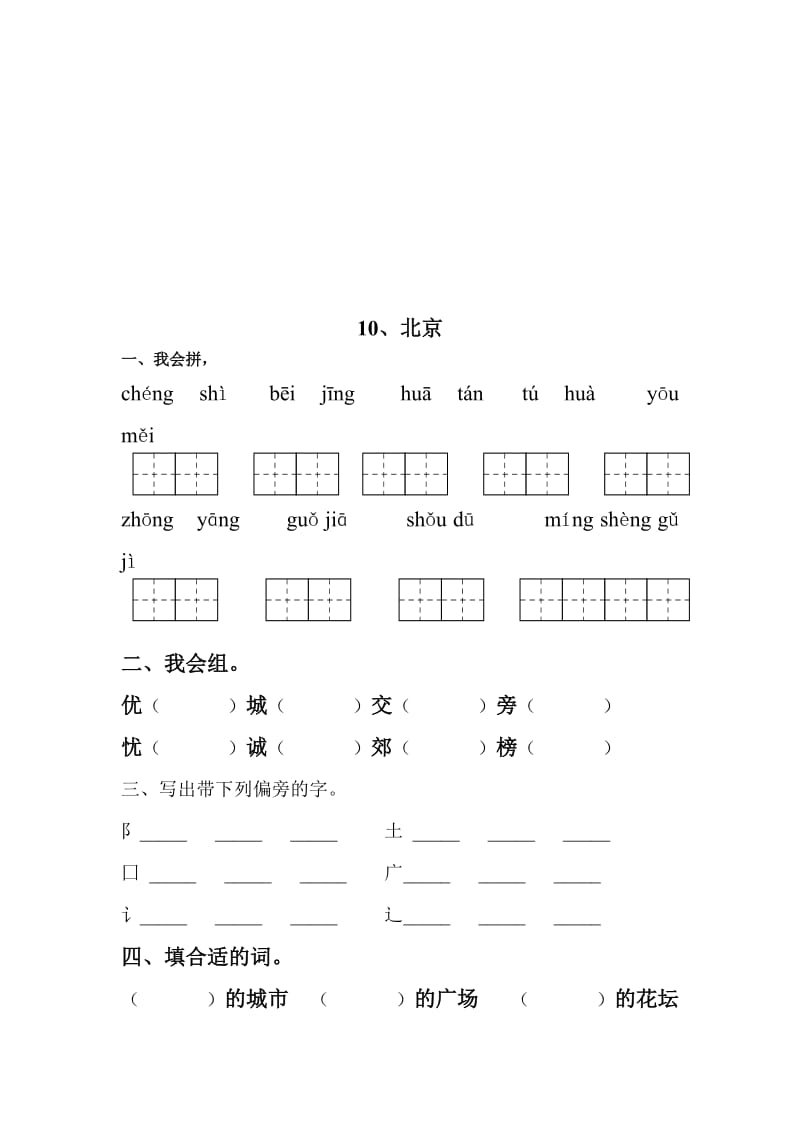 人教版二年级语文上册第三单元课时练习.doc_第3页