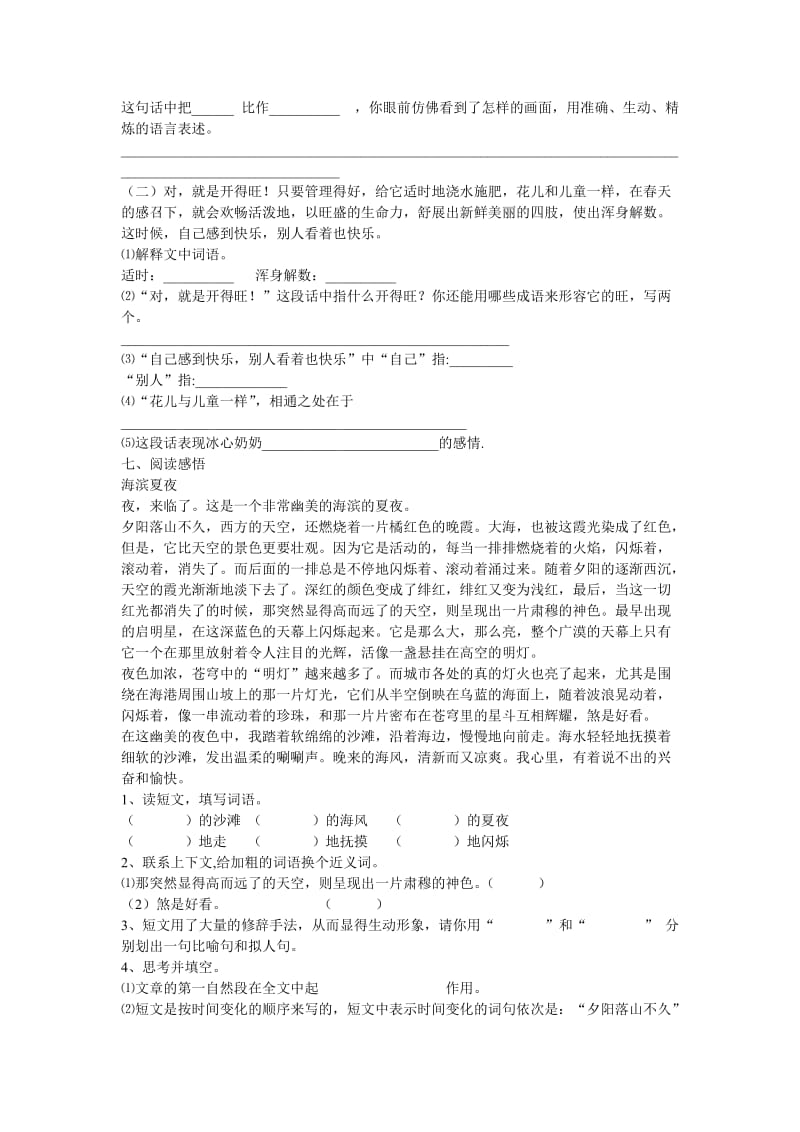 五年级上册寒假语文作业.doc_第2页