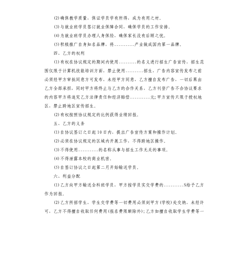 委托代理合同5篇.docx_第3页