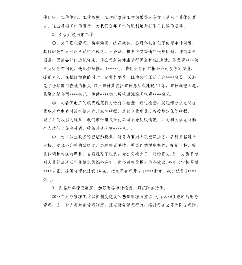 事业单位财务月度工作总结.docx_第2页