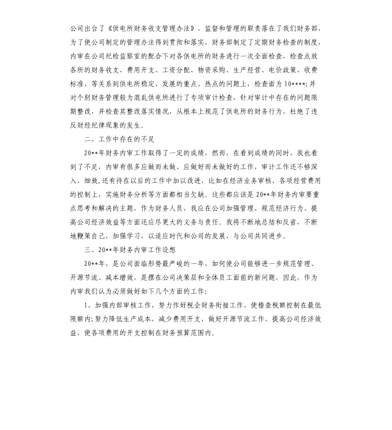 事业单位财务月度工作总结.docx_第3页