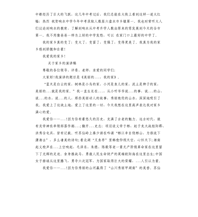 关于家乡的演讲稿左右.docx_第2页