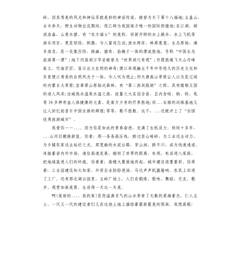 关于家乡的演讲稿左右.docx_第3页