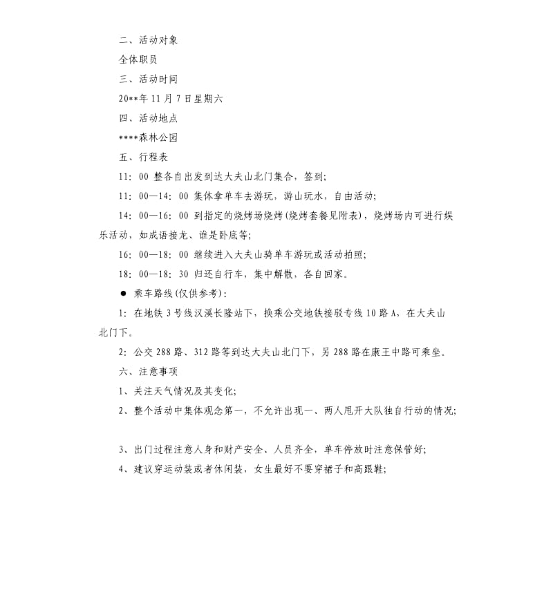 公司烧烤活动策划书3篇.docx_第3页