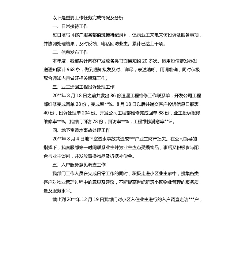 物业前台年度工作总结五篇2019.docx_第2页