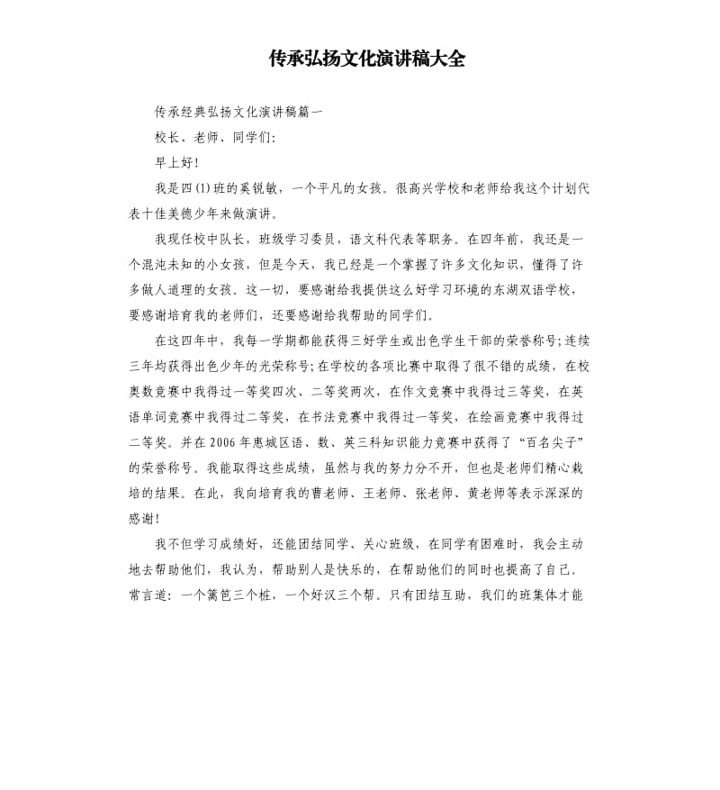 传承弘扬文化演讲稿大全.docx_第1页