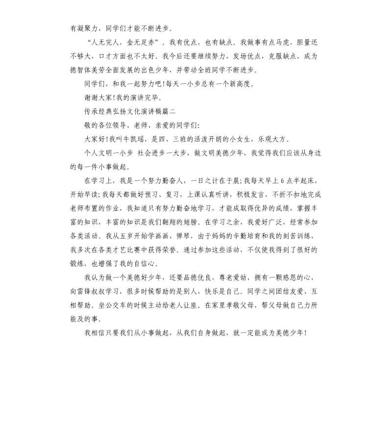 传承弘扬文化演讲稿大全.docx_第2页