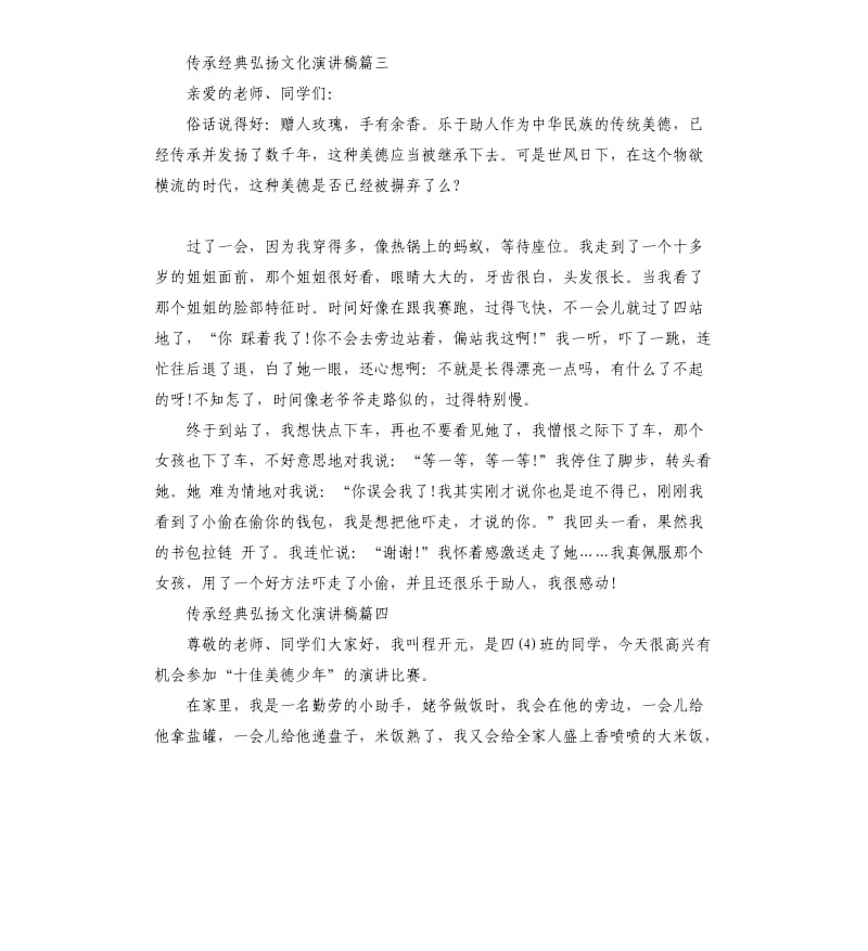 传承弘扬文化演讲稿大全.docx_第3页