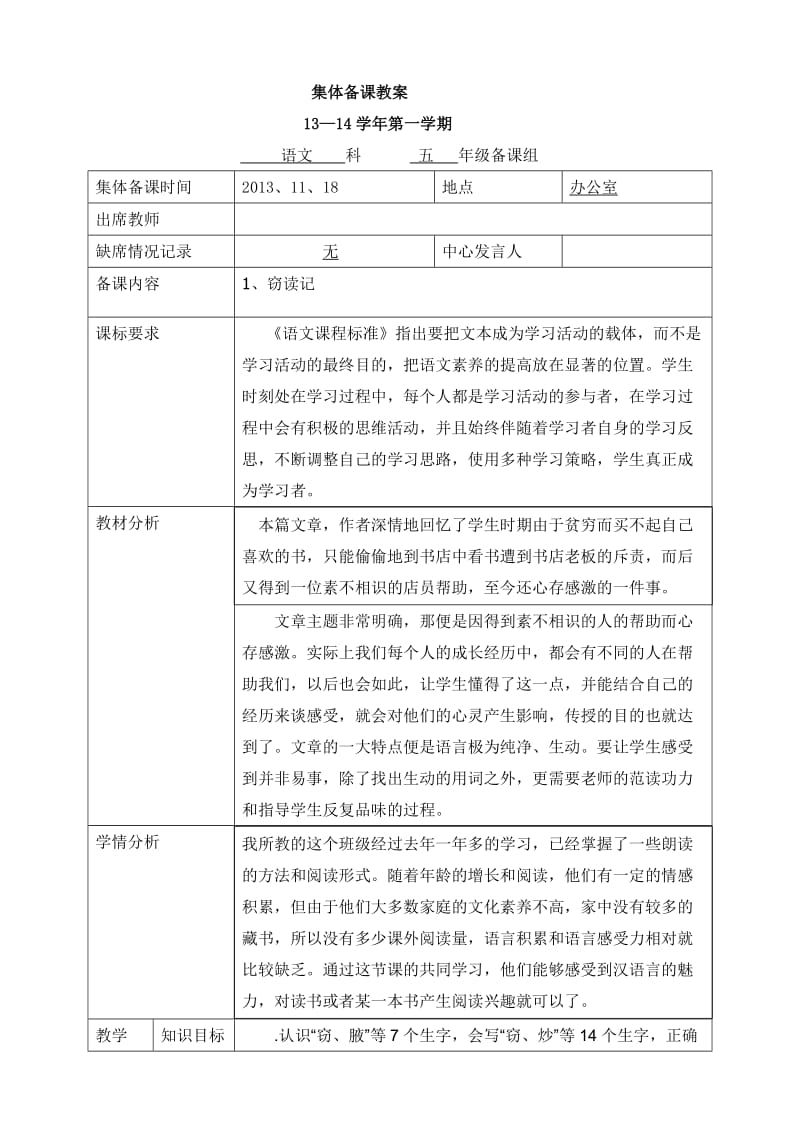 五年级集体备课教案.doc_第1页