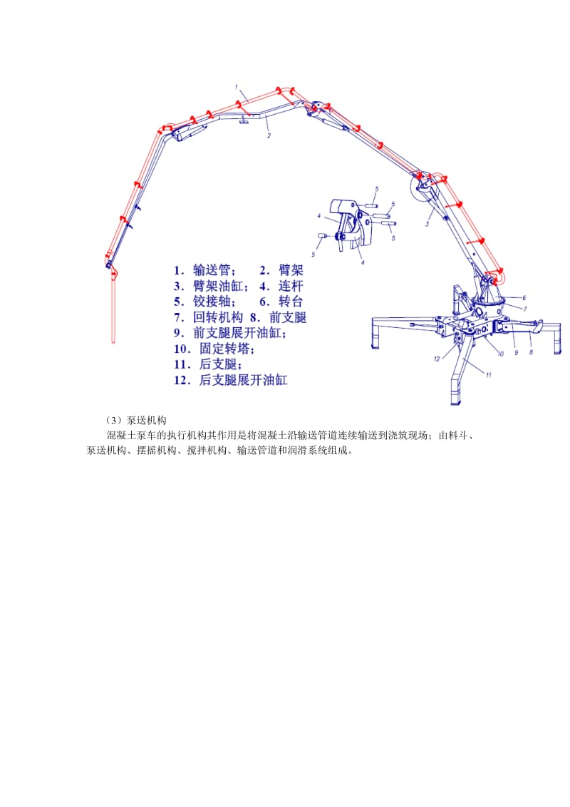 混凝土泵车结构与设计.doc_第3页