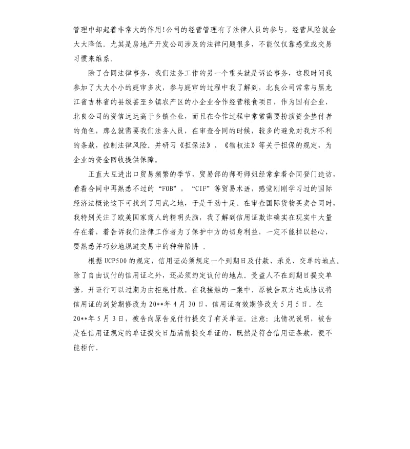 公司法务实习报告.docx_第3页