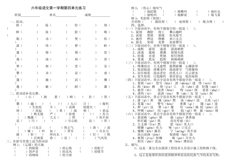 六年级上册语文第四单元练习.doc_第1页