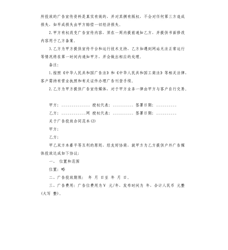 关于广告投放合同5篇.docx_第2页