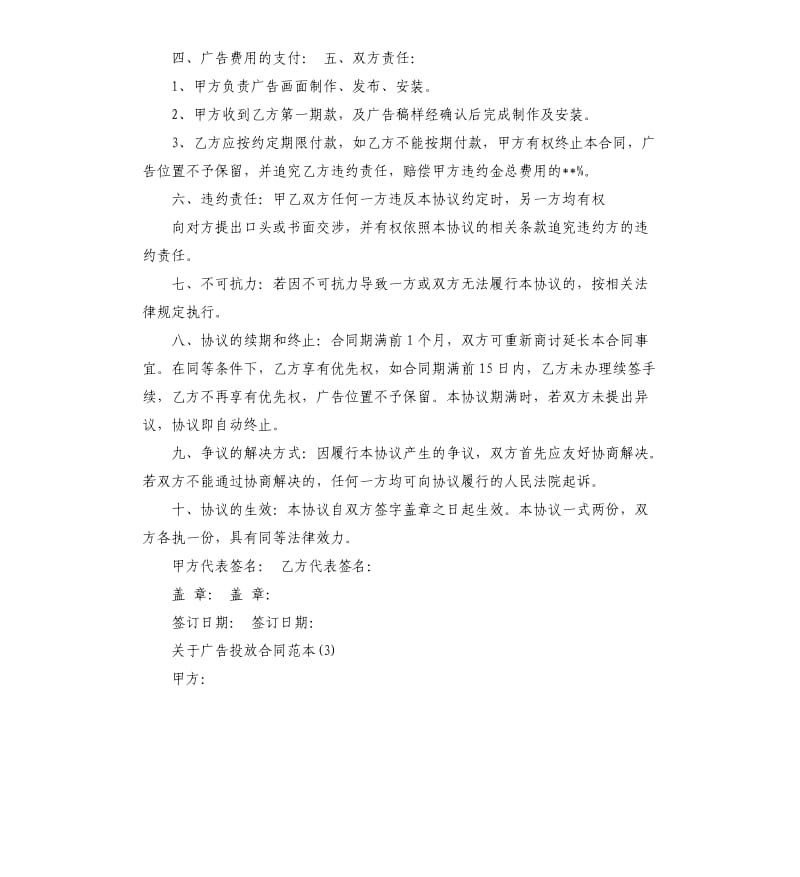 关于广告投放合同5篇.docx_第3页