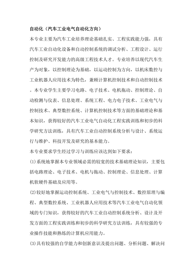 湖北汽车工业学院电气与信息工程学院专业简述.doc_第1页