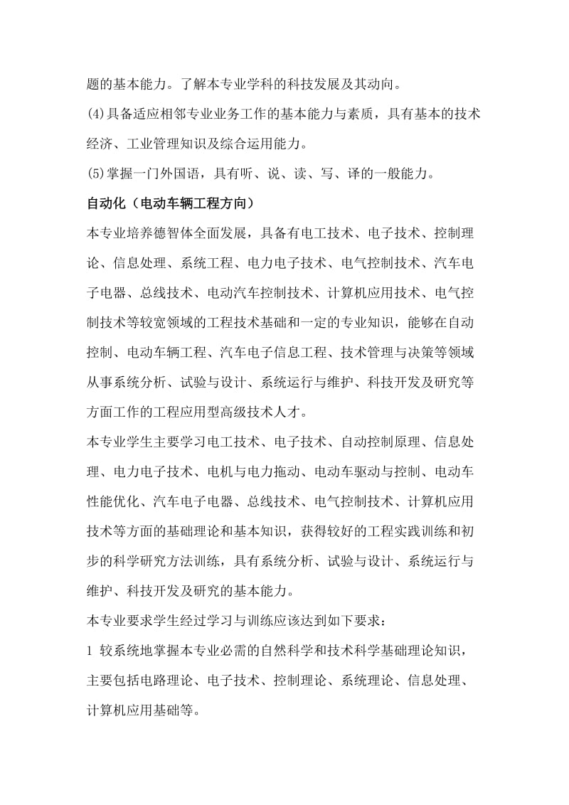 湖北汽车工业学院电气与信息工程学院专业简述.doc_第2页