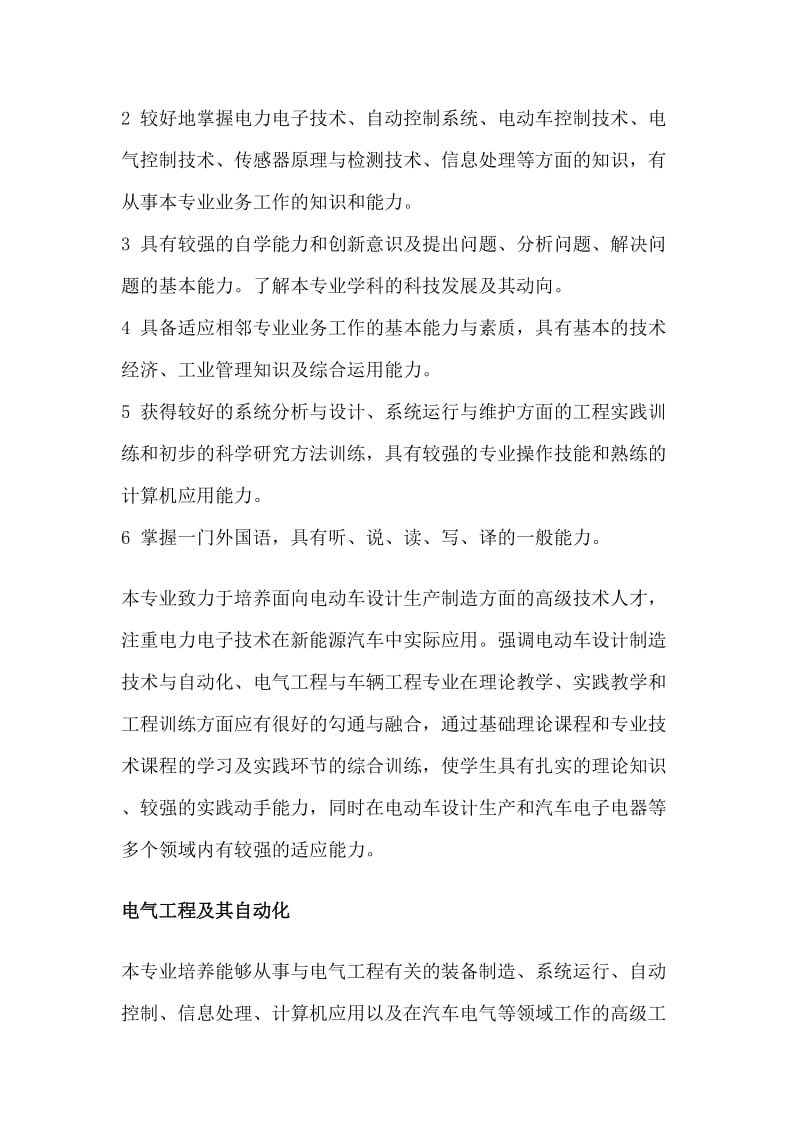 湖北汽车工业学院电气与信息工程学院专业简述.doc_第3页