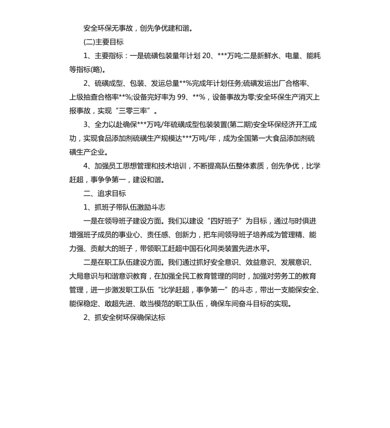 工厂车间班长个人工作计划五篇.docx_第3页