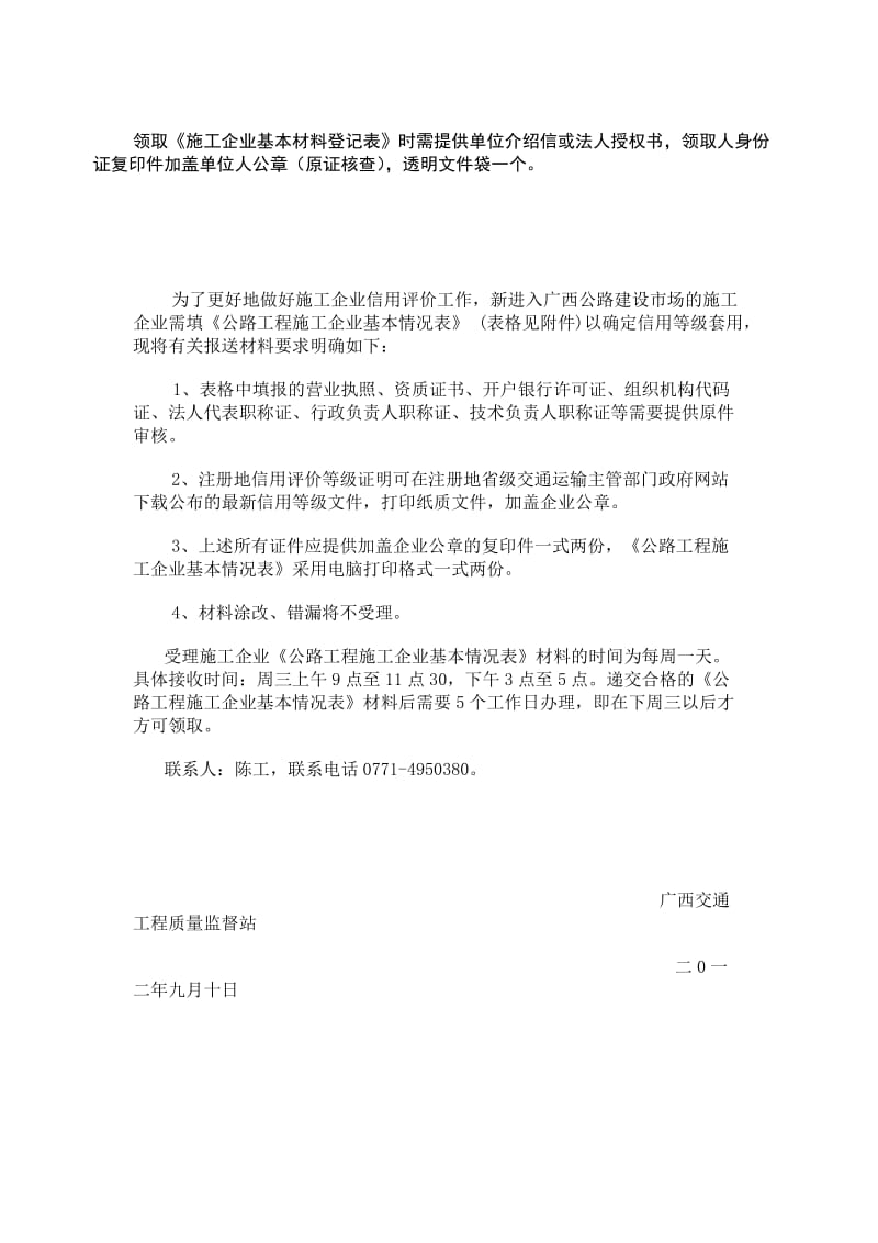 广西省公路工程施工企业基本情况表填表说明及示范文本.doc_第2页