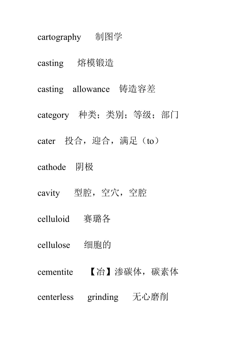 机械工程英语第二版词汇C.docx_第3页