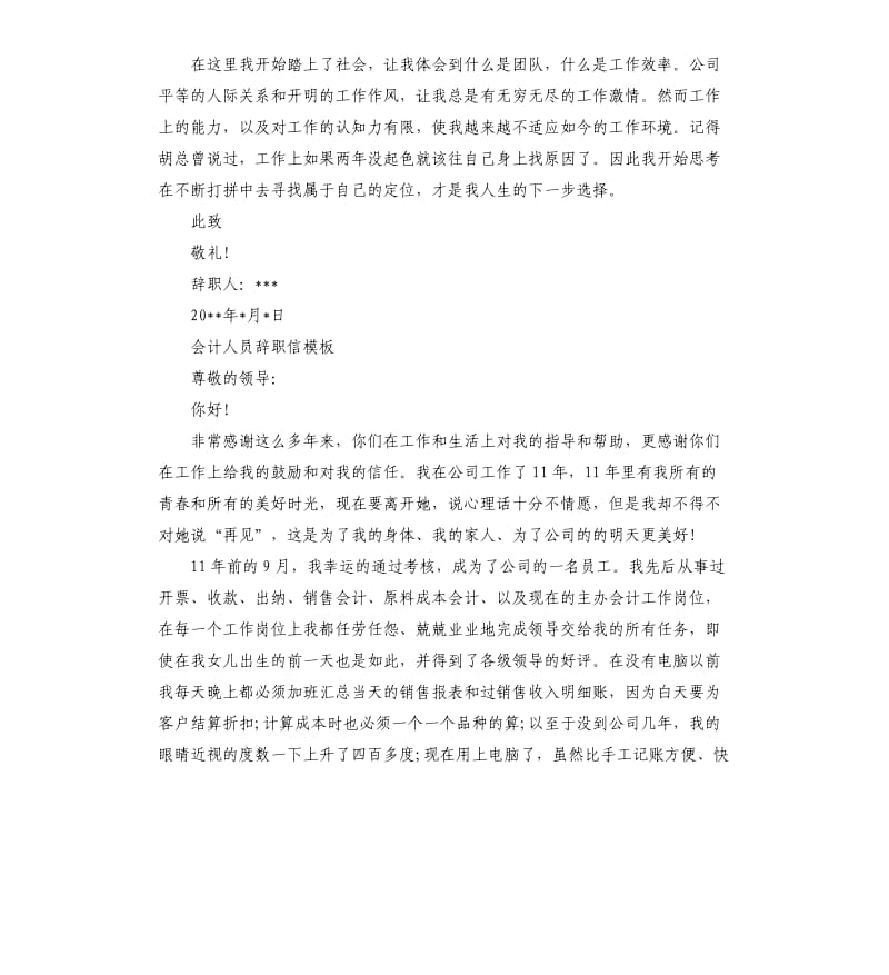 会计人员辞职信.docx_第2页