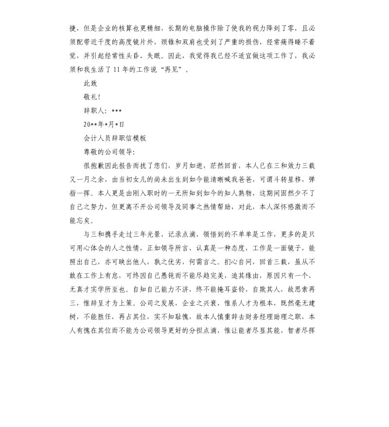 会计人员辞职信.docx_第3页