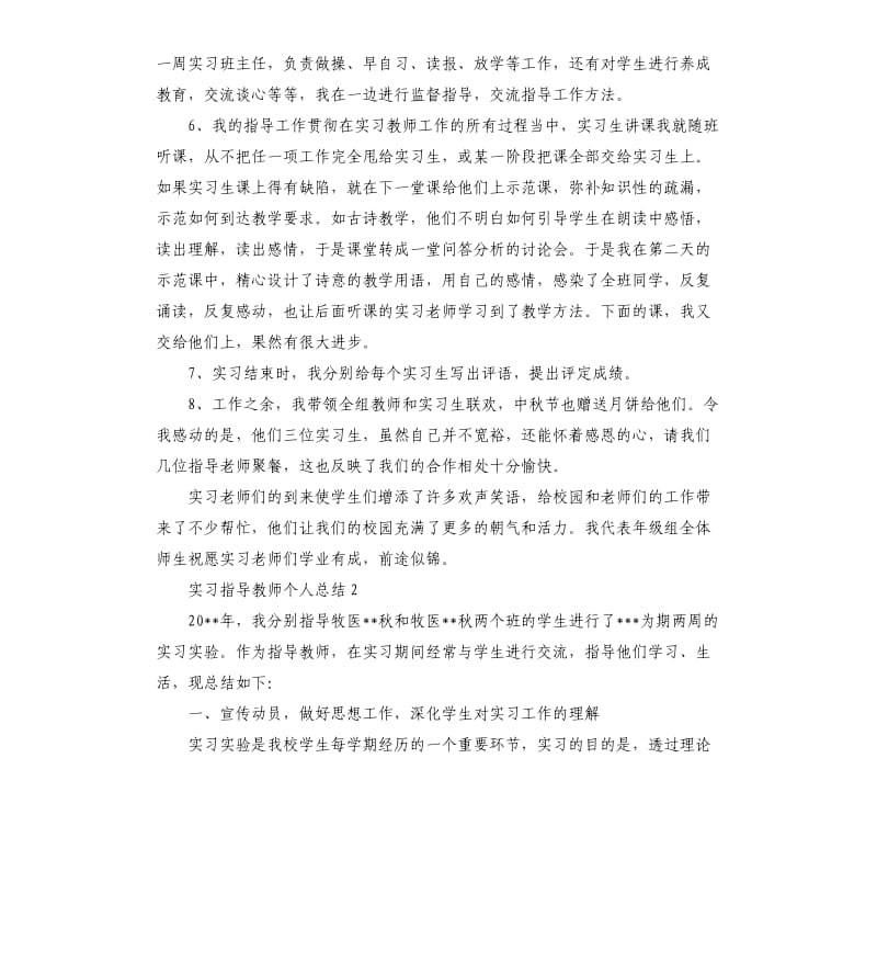 实习指导教师个人总结.docx_第2页