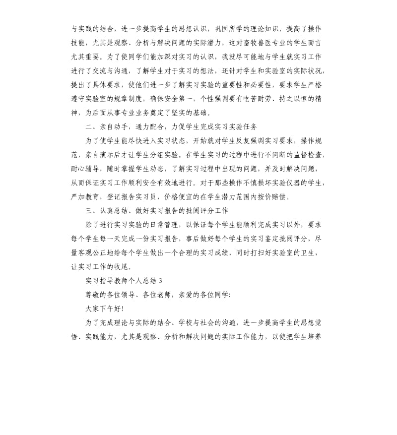 实习指导教师个人总结.docx_第3页