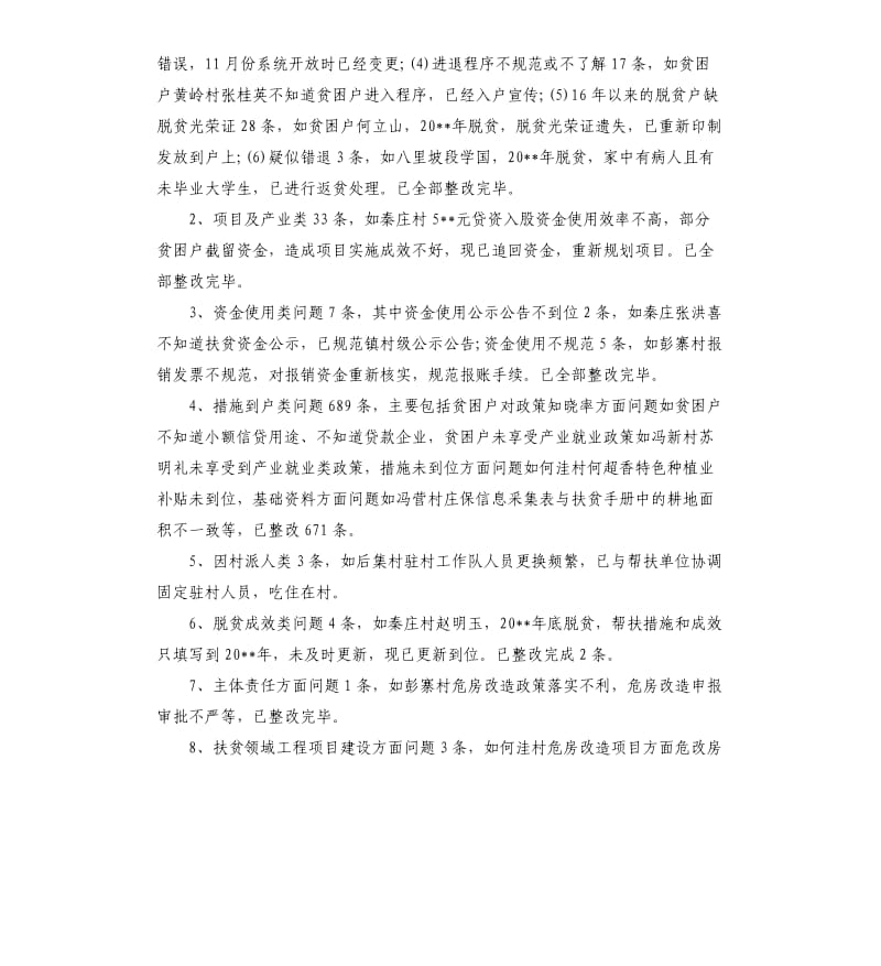 排查清理工作总结报告.docx_第2页