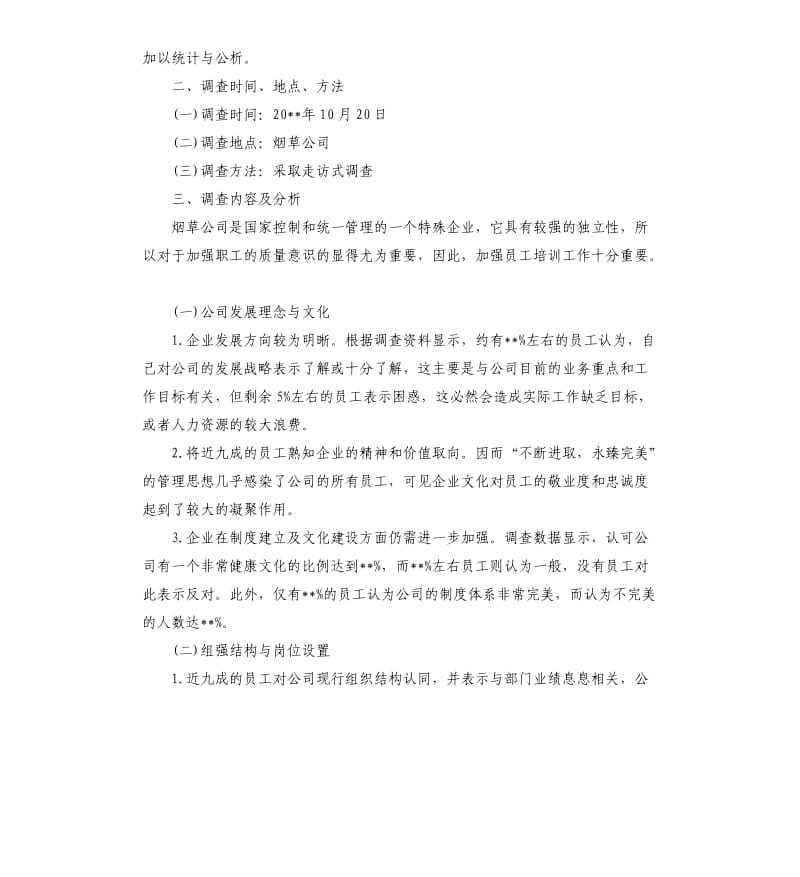 本科生社会调查报告调查报告五篇.docx_第2页