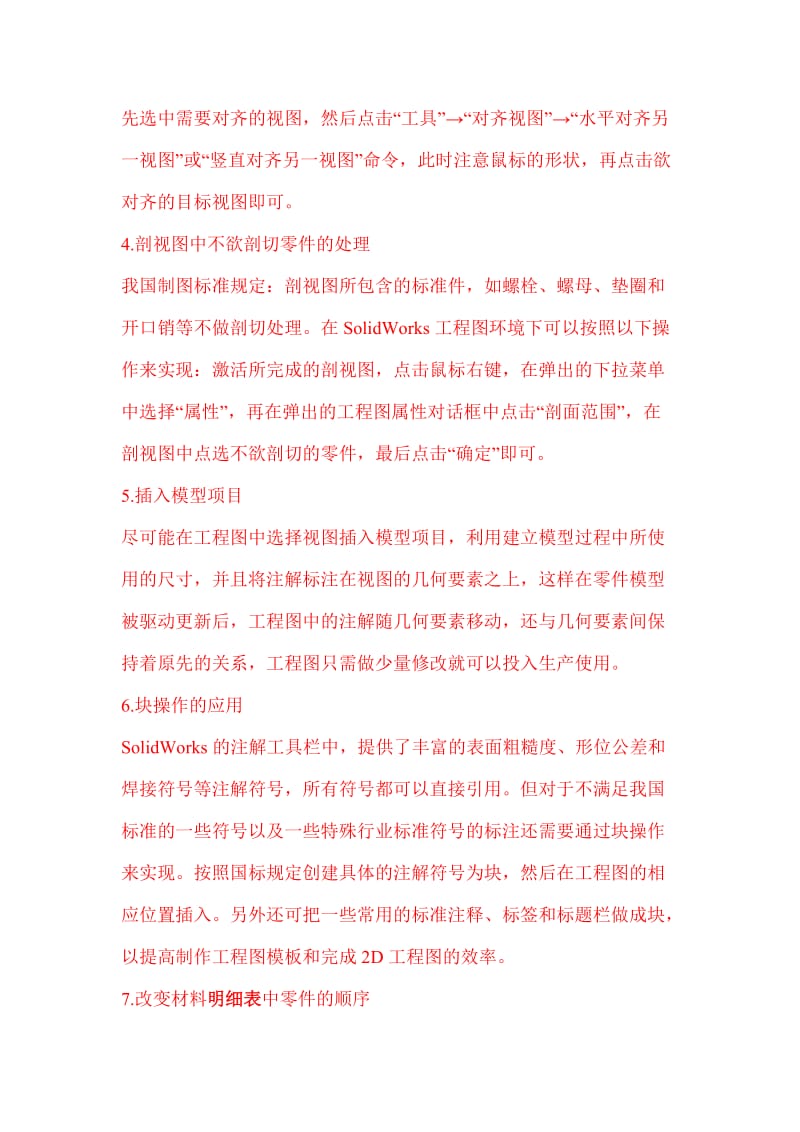 工程图模板或材料明细表模板的创建.doc_第3页