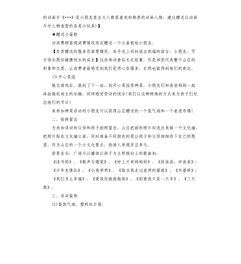 儿童节活动策划方案.docx_第2页