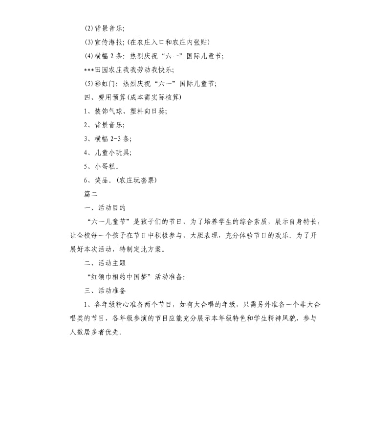 儿童节活动策划方案.docx_第3页