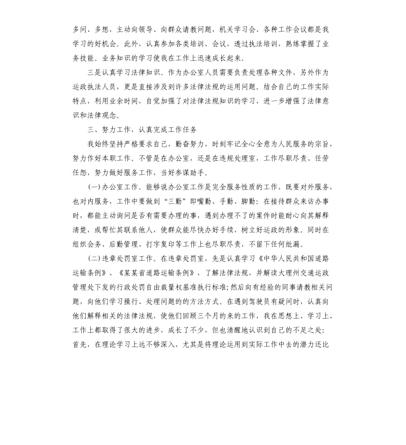 事业单位2020工作总结五篇.docx_第2页